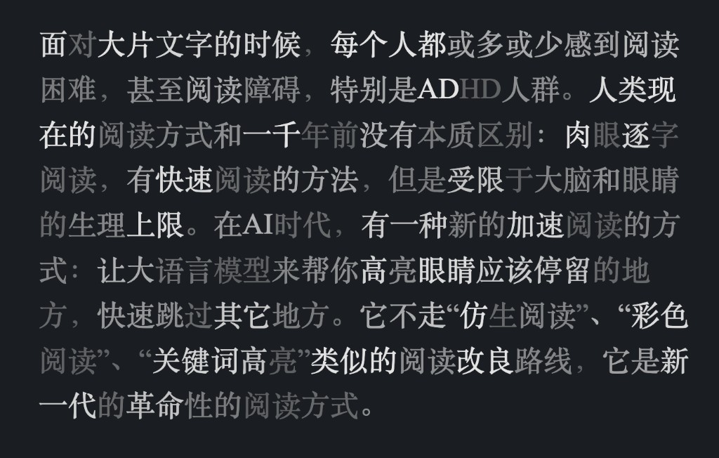 信息高亮示例：一段话中信息量大的词更亮，其余词变淡，便于跳读